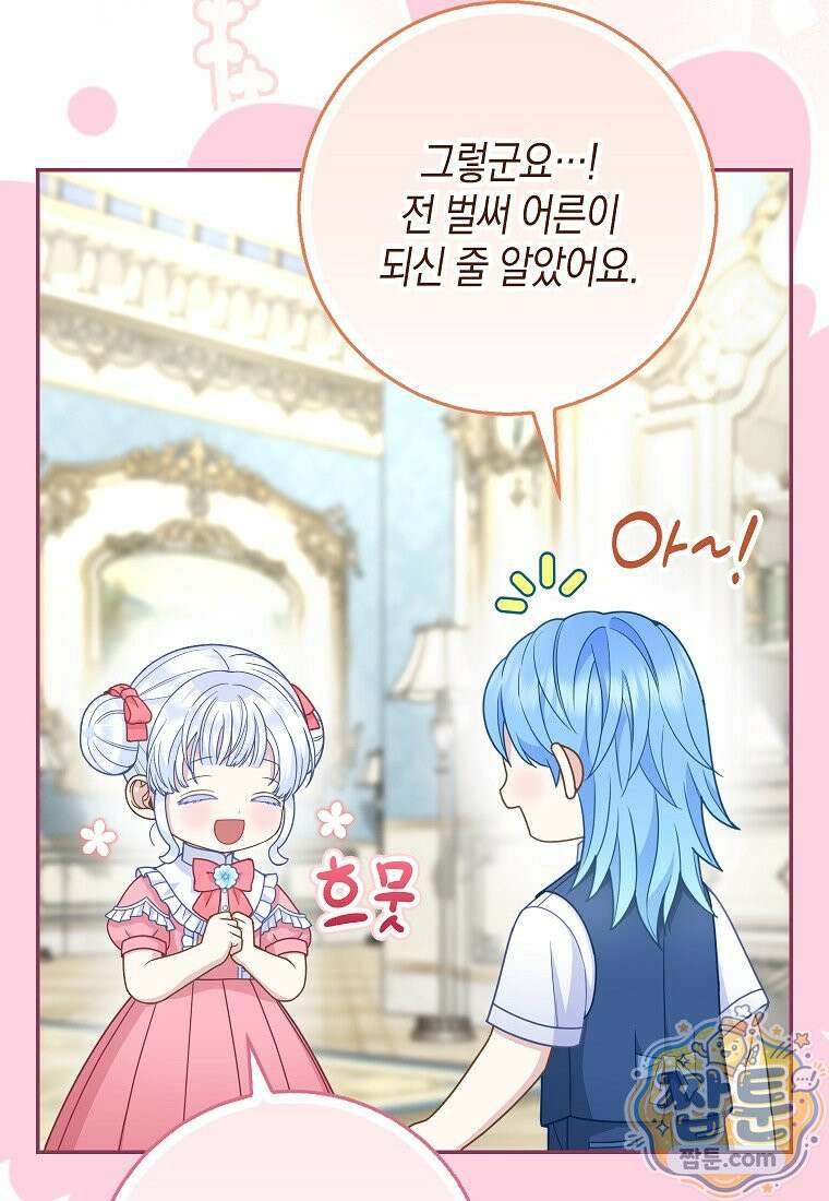 흑표 가문의 설표 아기님 72화 66