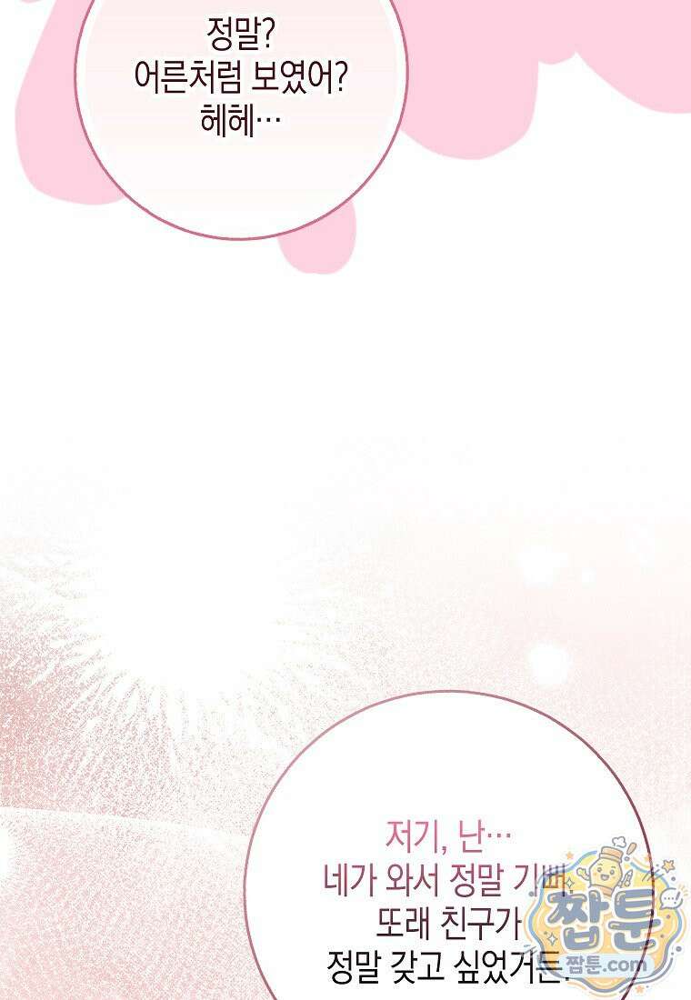 흑표 가문의 설표 아기님 72화 67