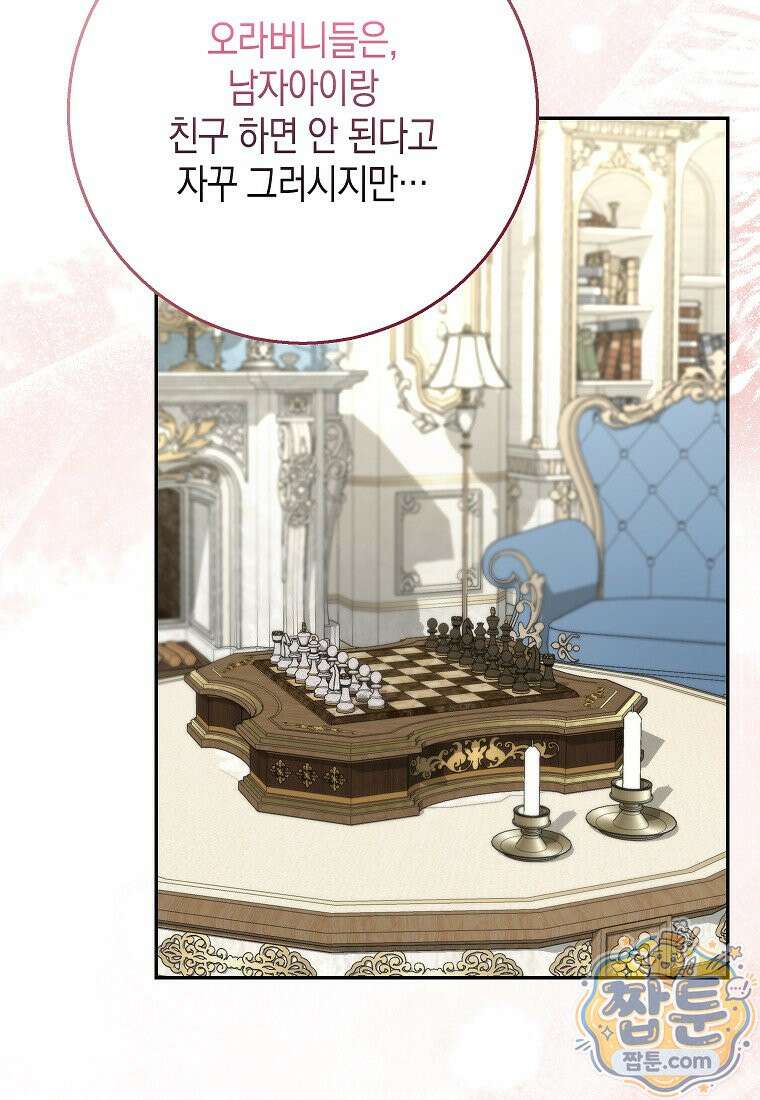 흑표 가문의 설표 아기님 72화 69