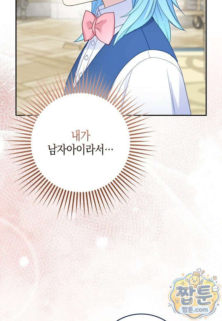 흑표 가문의 설표 아기님 72화 71