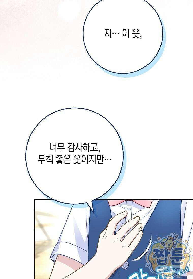 흑표 가문의 설표 아기님 72화 72