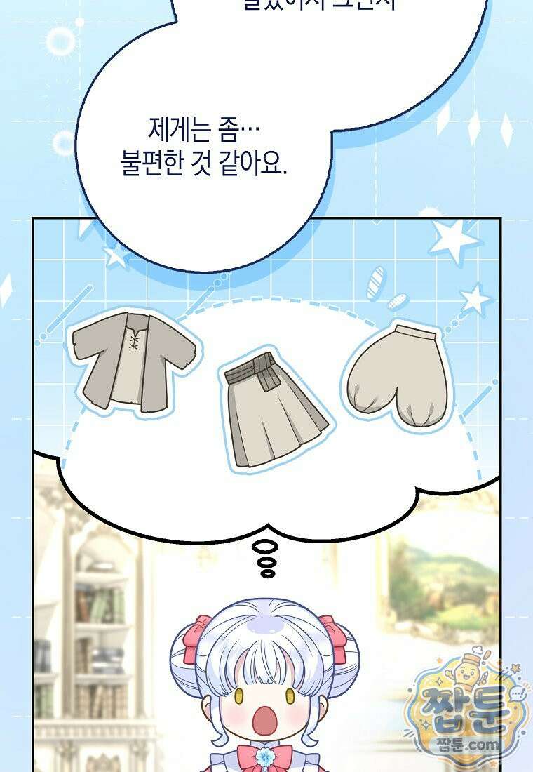 흑표 가문의 설표 아기님 72화 74