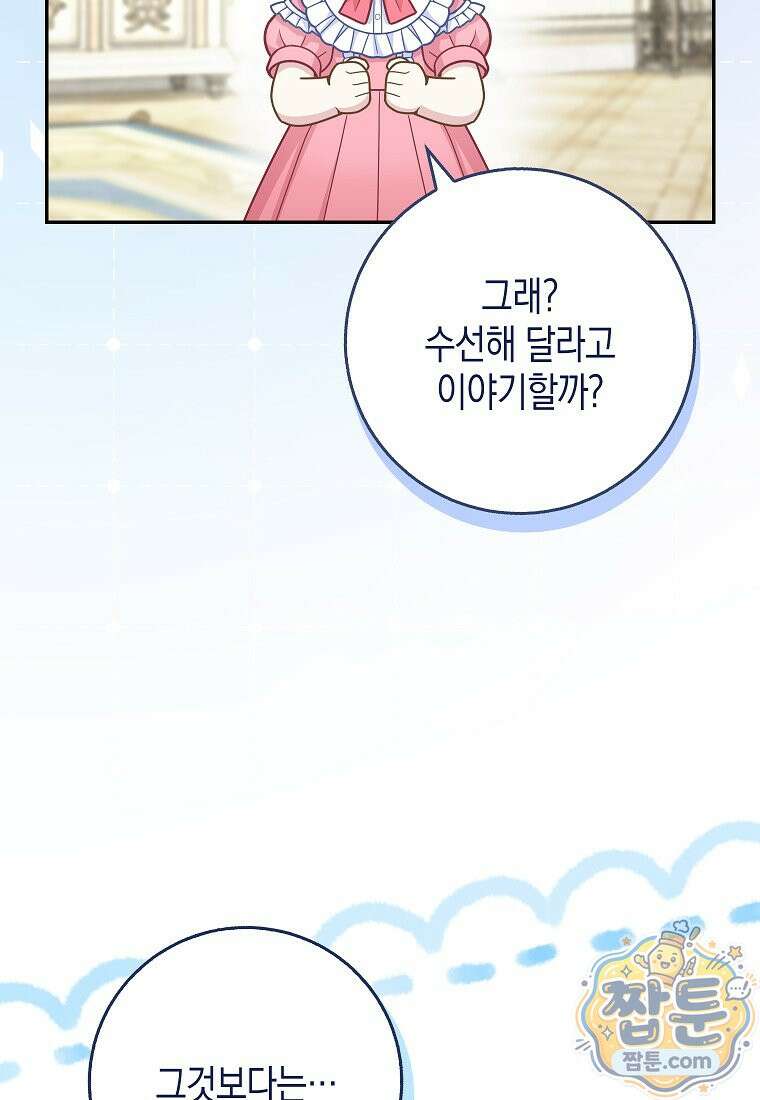 흑표 가문의 설표 아기님 72화 75
