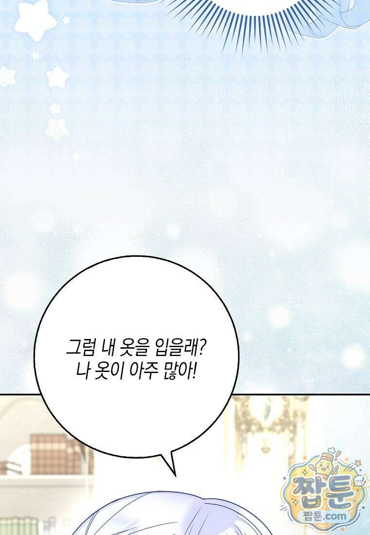 흑표 가문의 설표 아기님 72화 79