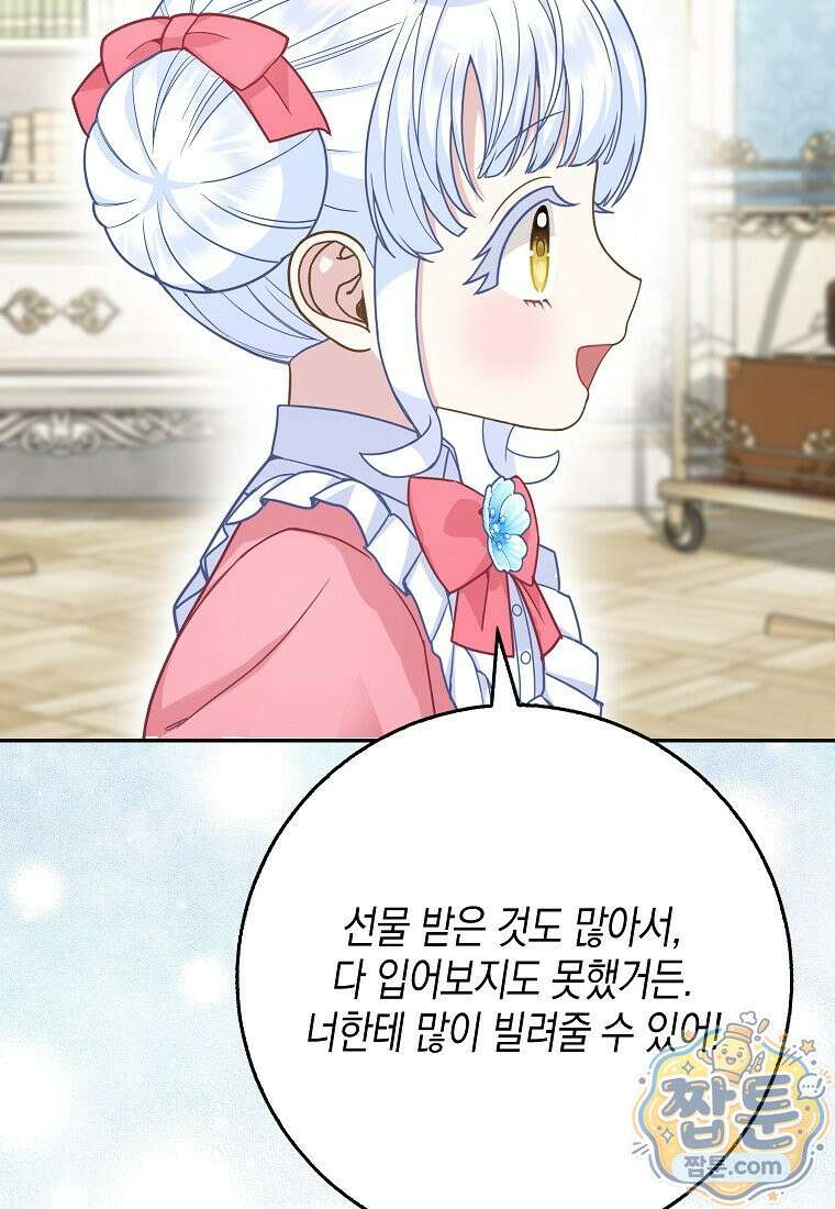 흑표 가문의 설표 아기님 72화 80