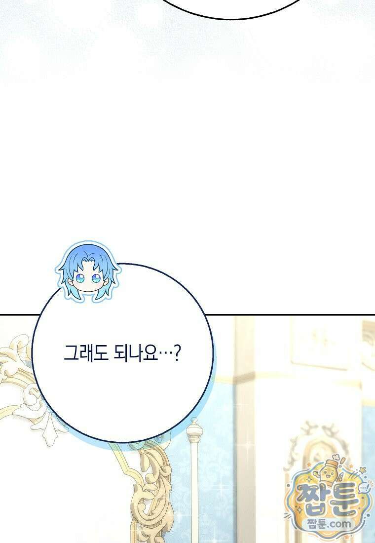 흑표 가문의 설표 아기님 72화 81