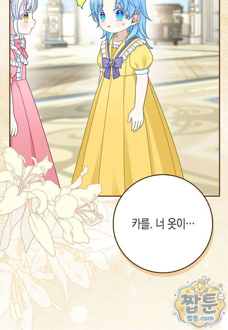 흑표 가문의 설표 아기님 72화 86