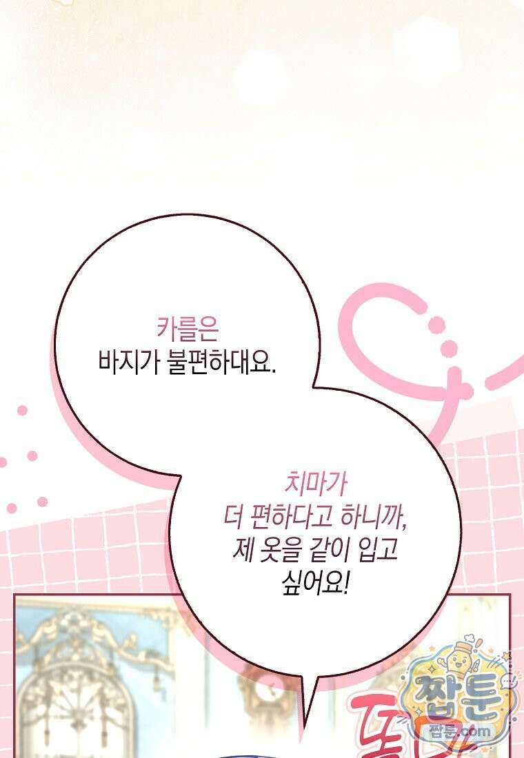 흑표 가문의 설표 아기님 72화 87
