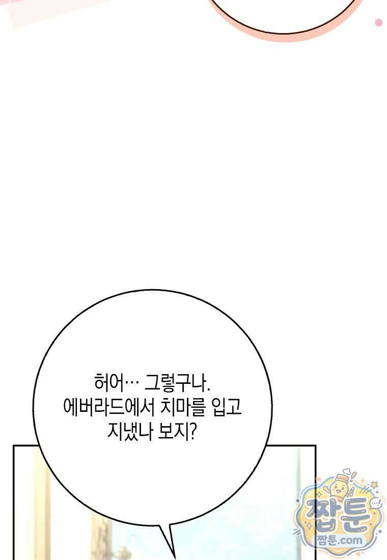 흑표 가문의 설표 아기님 72화 89