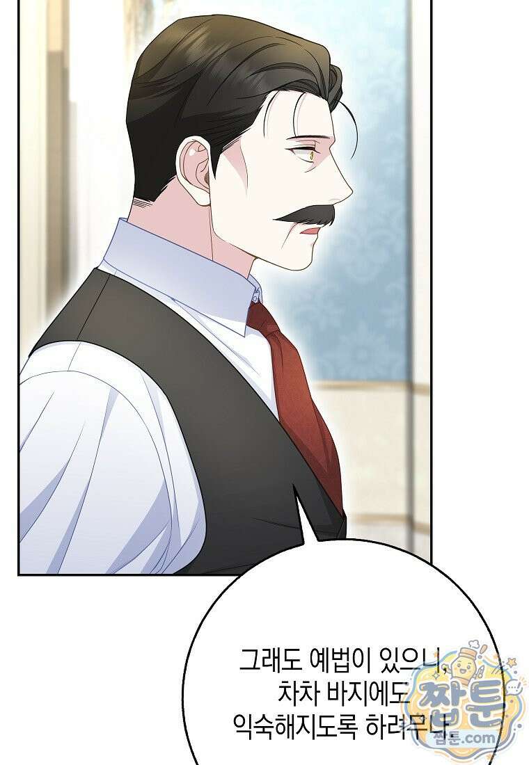 흑표 가문의 설표 아기님 72화 90