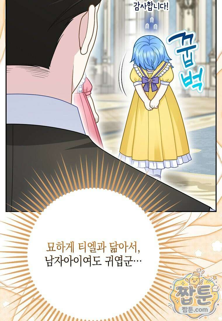 흑표 가문의 설표 아기님 72화 92