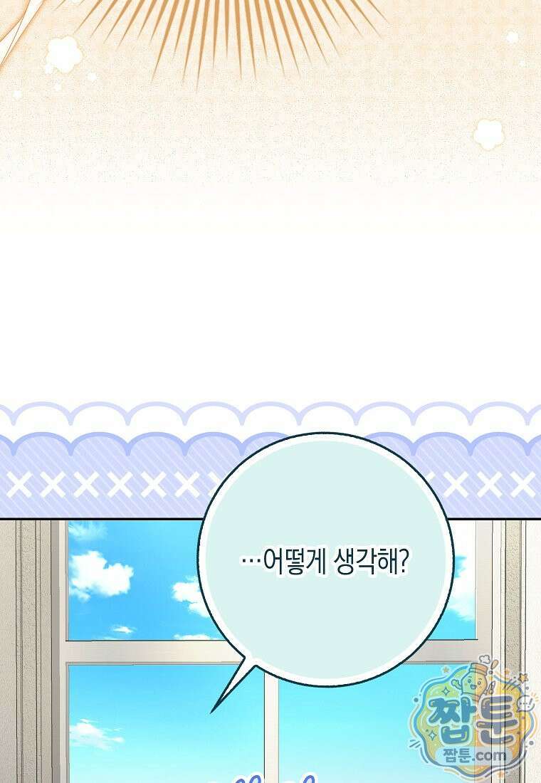흑표 가문의 설표 아기님 72화 93