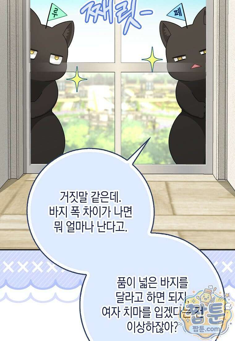 흑표 가문의 설표 아기님 72화 94