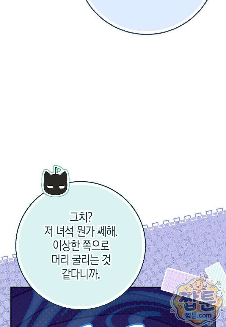 흑표 가문의 설표 아기님 72화 95