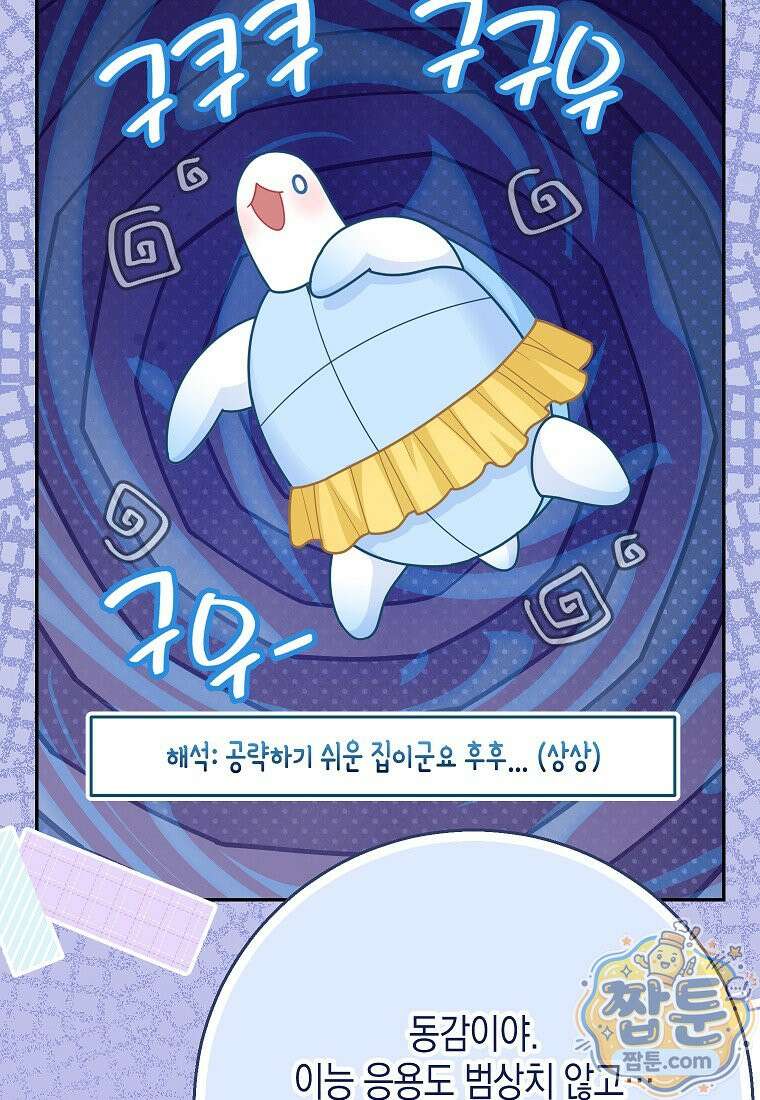 흑표 가문의 설표 아기님 72화 96