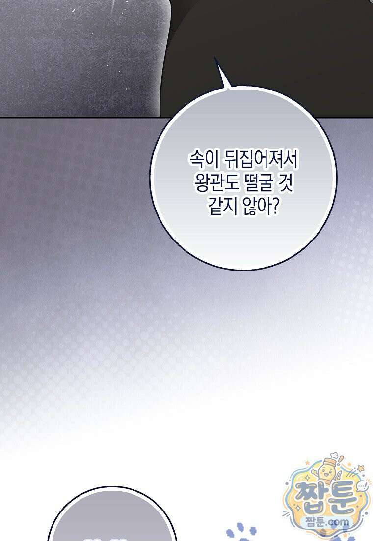 흑표 가문의 설표 아기님 72화 99