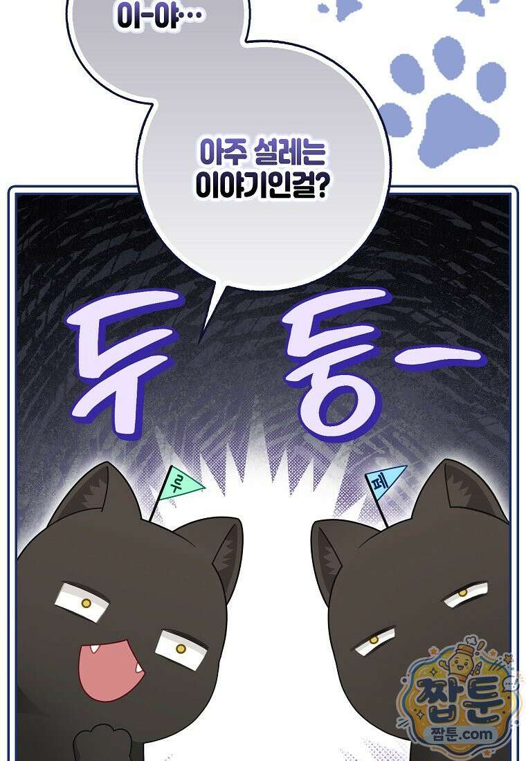 흑표 가문의 설표 아기님 72화 100