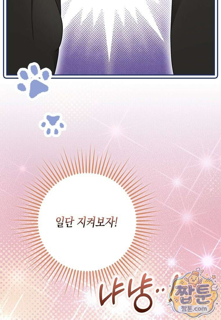 흑표 가문의 설표 아기님 72화 101