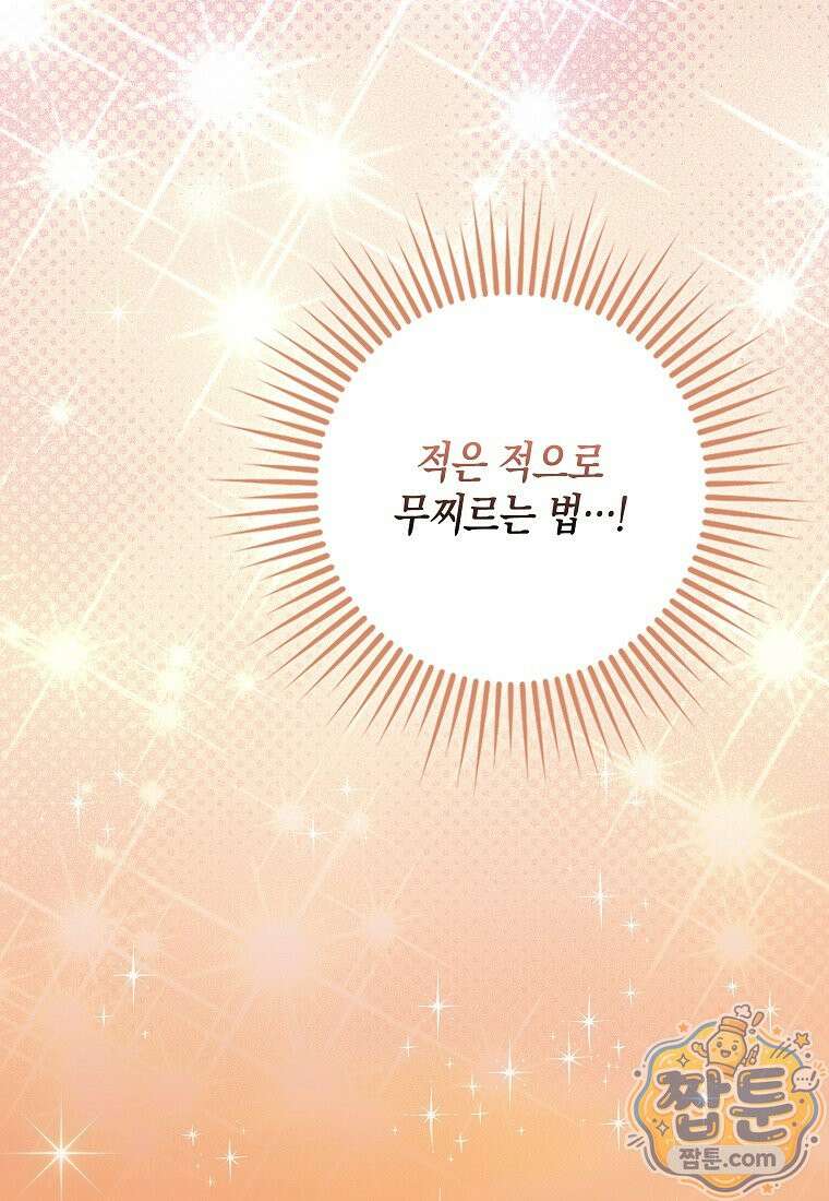 흑표 가문의 설표 아기님 72화 102
