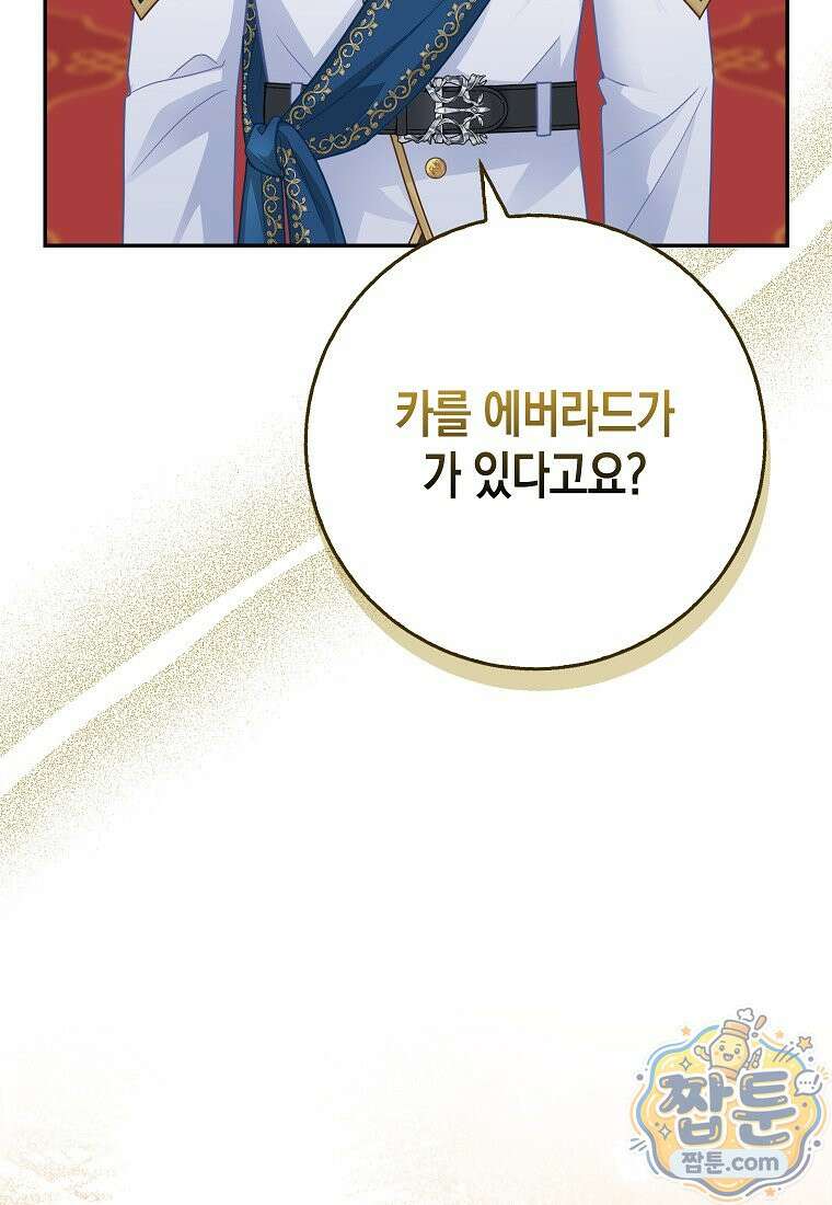 흑표 가문의 설표 아기님 72화 106