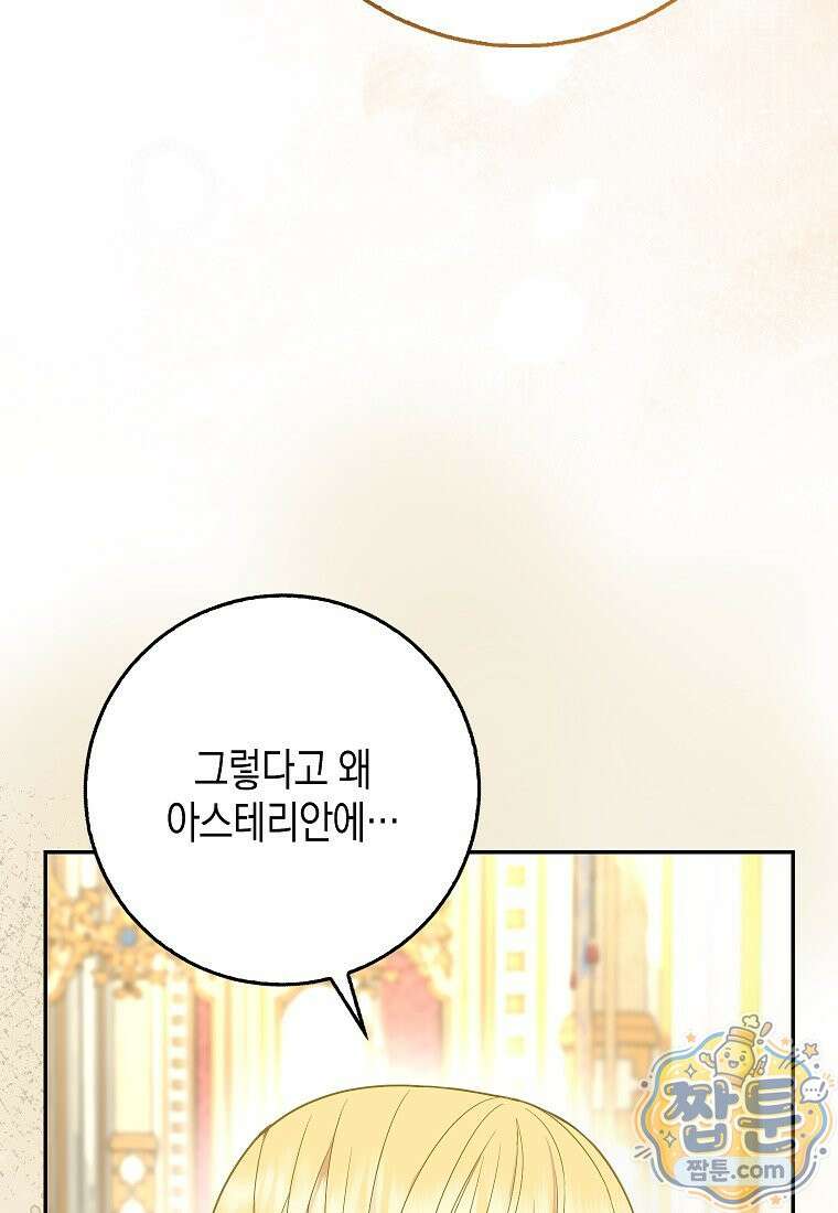 흑표 가문의 설표 아기님 72화 109
