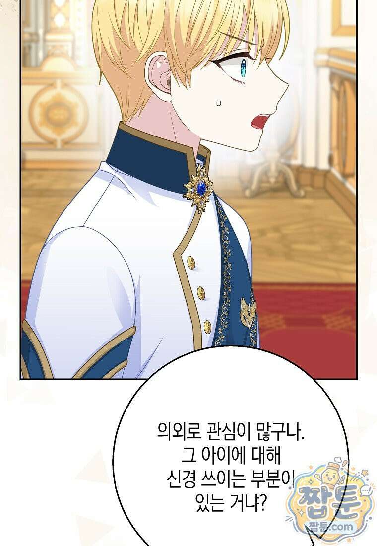 흑표 가문의 설표 아기님 72화 110