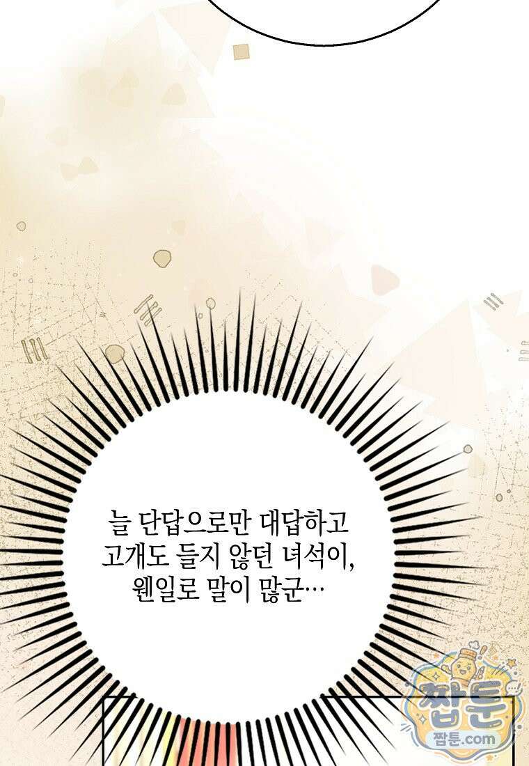 흑표 가문의 설표 아기님 72화 111