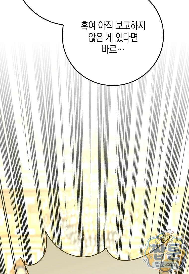 흑표 가문의 설표 아기님 72화 113
