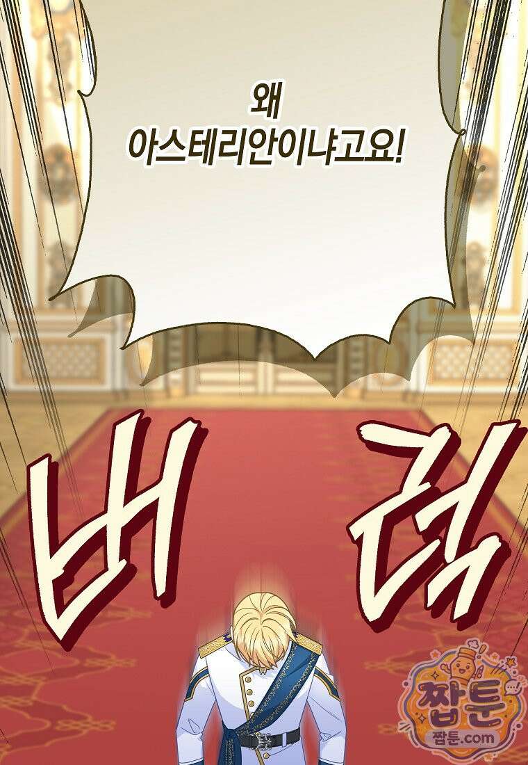흑표 가문의 설표 아기님 72화 114