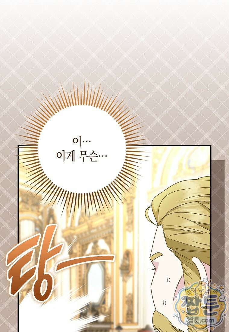 흑표 가문의 설표 아기님 72화 118