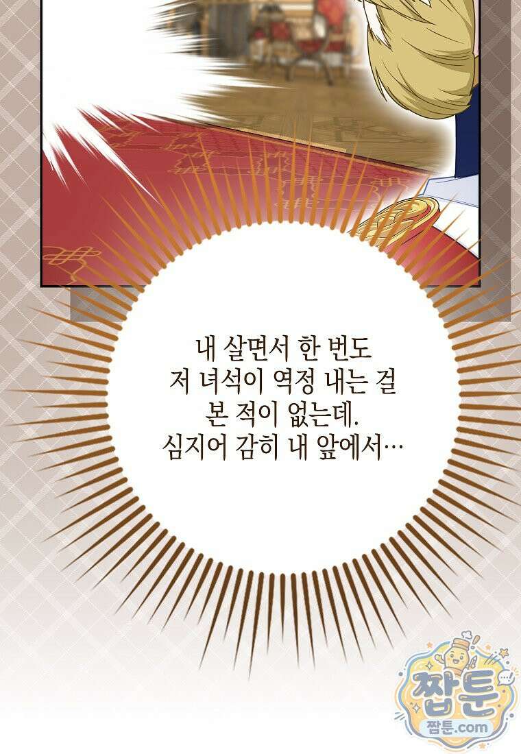 흑표 가문의 설표 아기님 72화 119