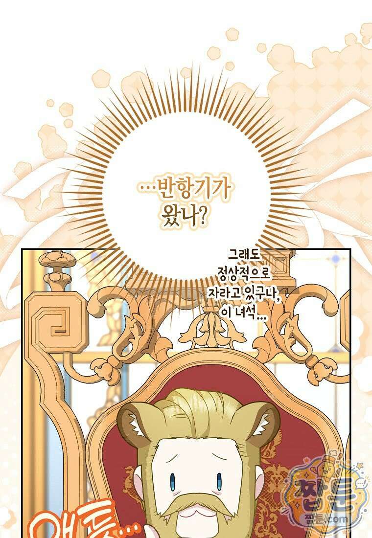 흑표 가문의 설표 아기님 72화 120