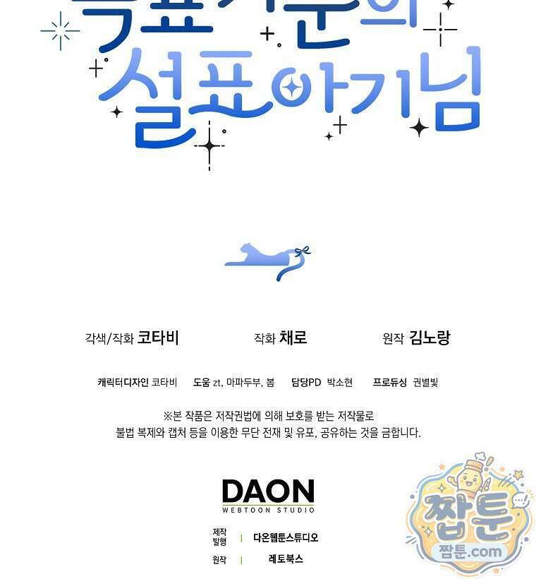 흑표 가문의 설표 아기님 72화 124
