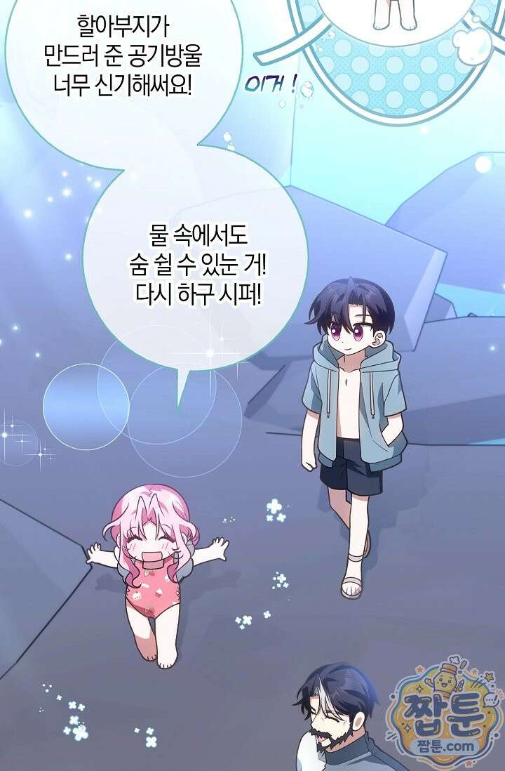 육아 예능 찍는 막내님은 사랑스러워 31화 5