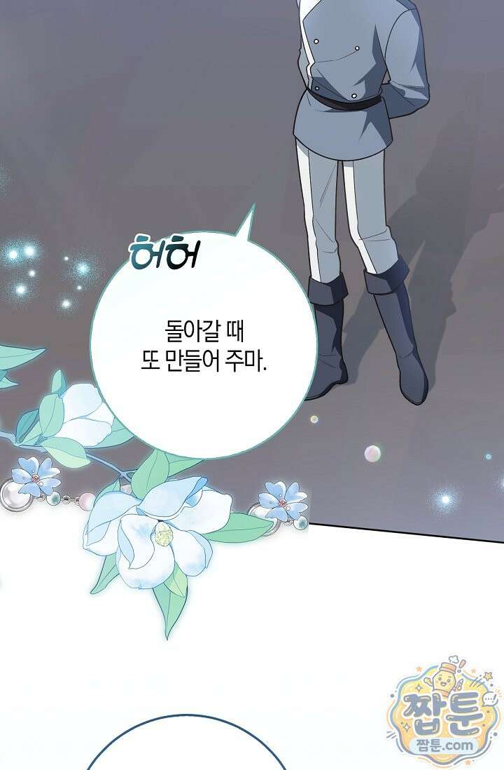 육아 예능 찍는 막내님은 사랑스러워 31화 6