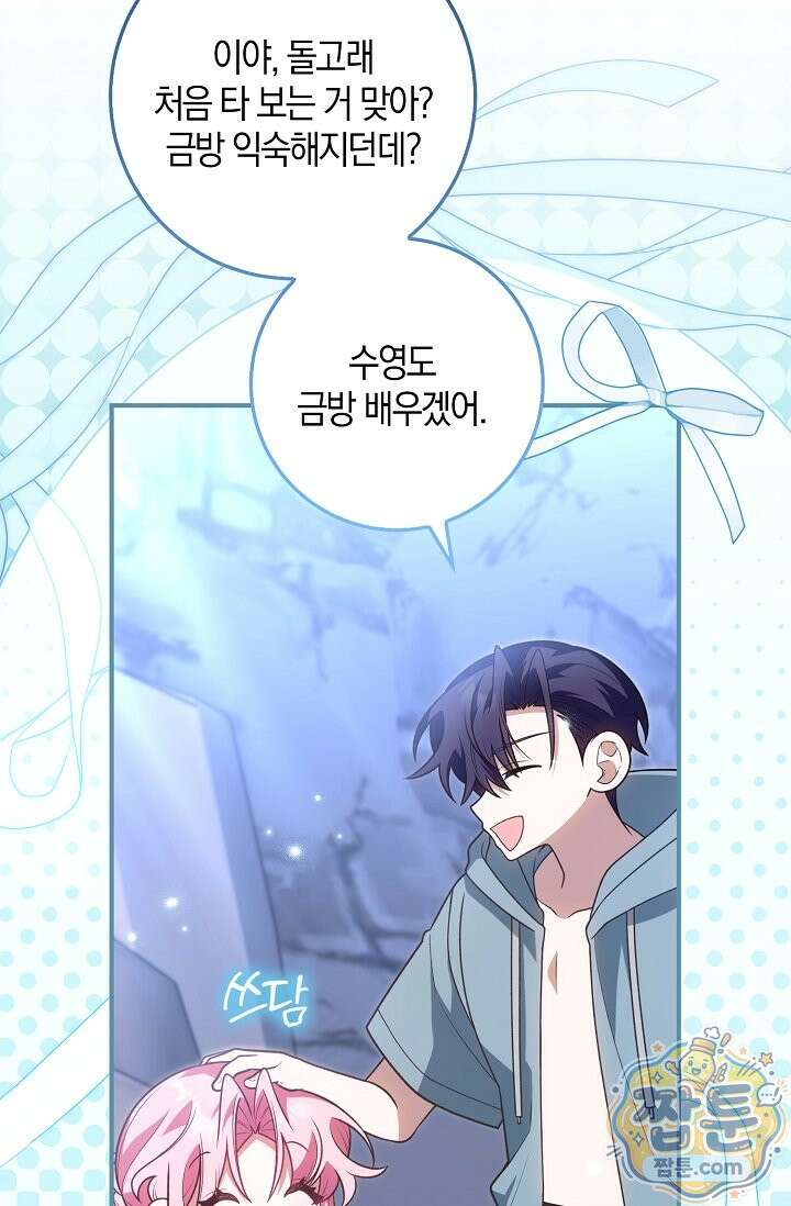 육아 예능 찍는 막내님은 사랑스러워 31화 7
