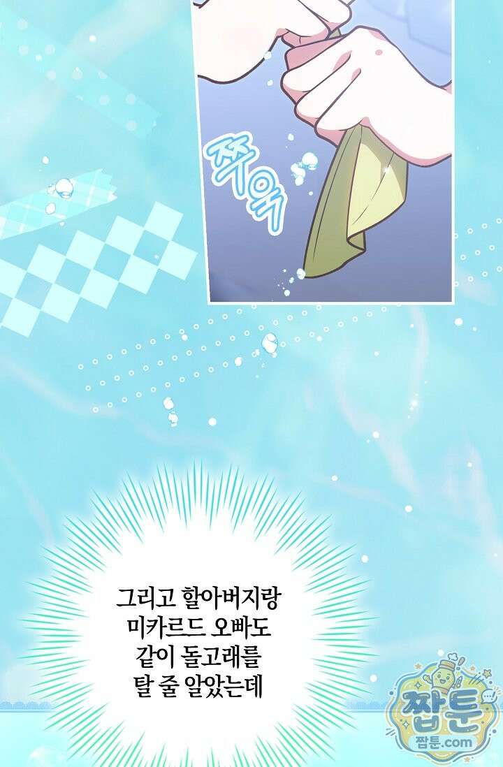 육아 예능 찍는 막내님은 사랑스러워 31화 9