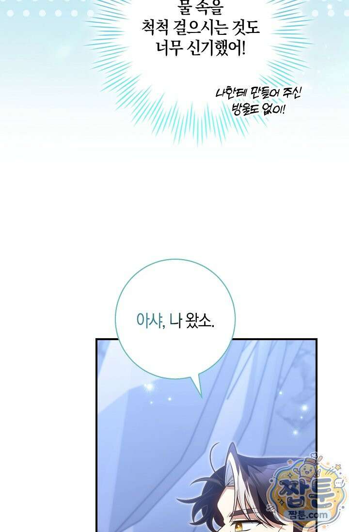 육아 예능 찍는 막내님은 사랑스러워 31화 11