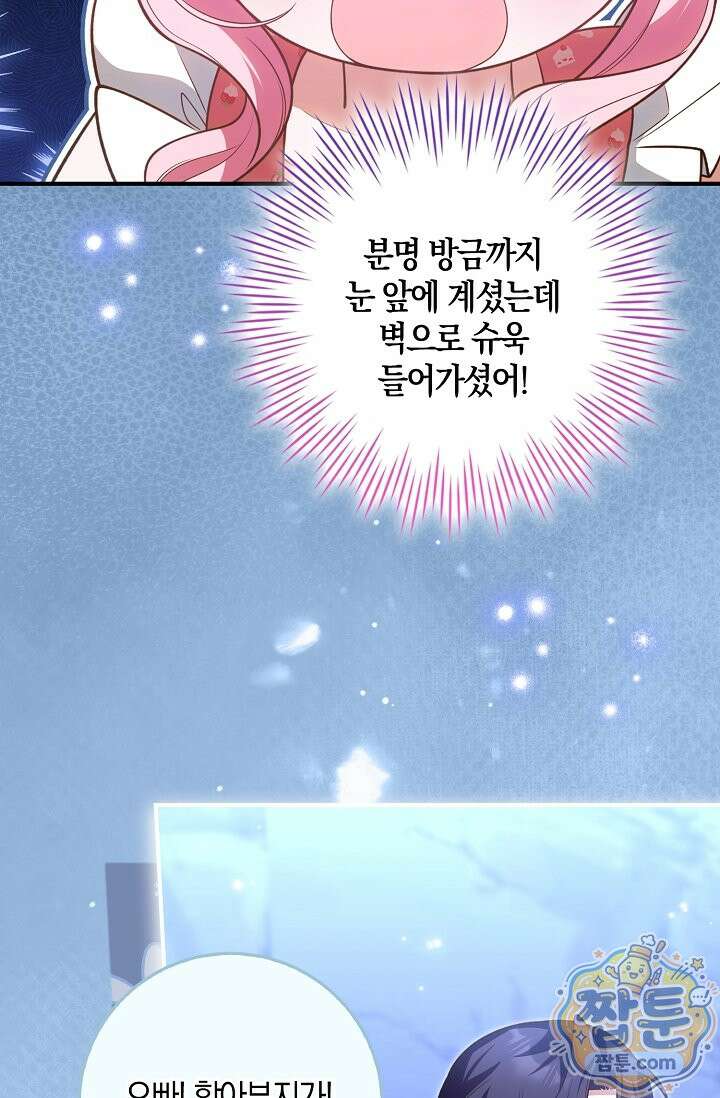 육아 예능 찍는 막내님은 사랑스러워 31화 17