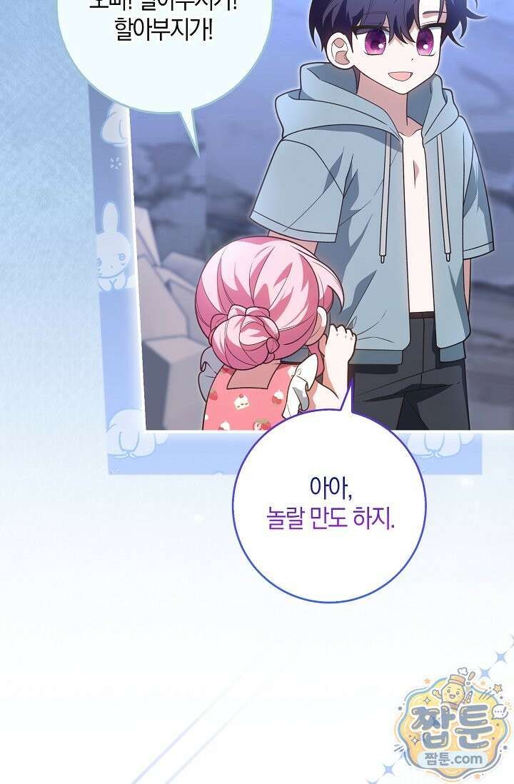 육아 예능 찍는 막내님은 사랑스러워 31화 18