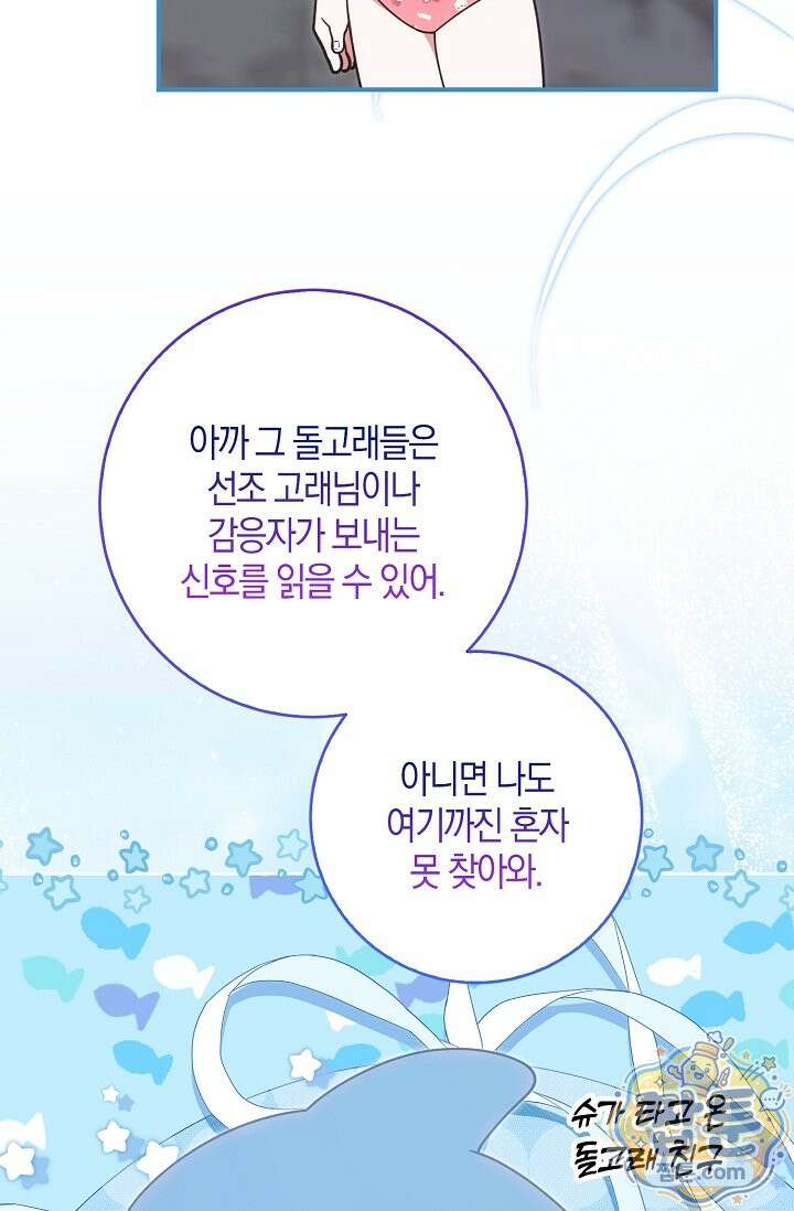 육아 예능 찍는 막내님은 사랑스러워 31화 23