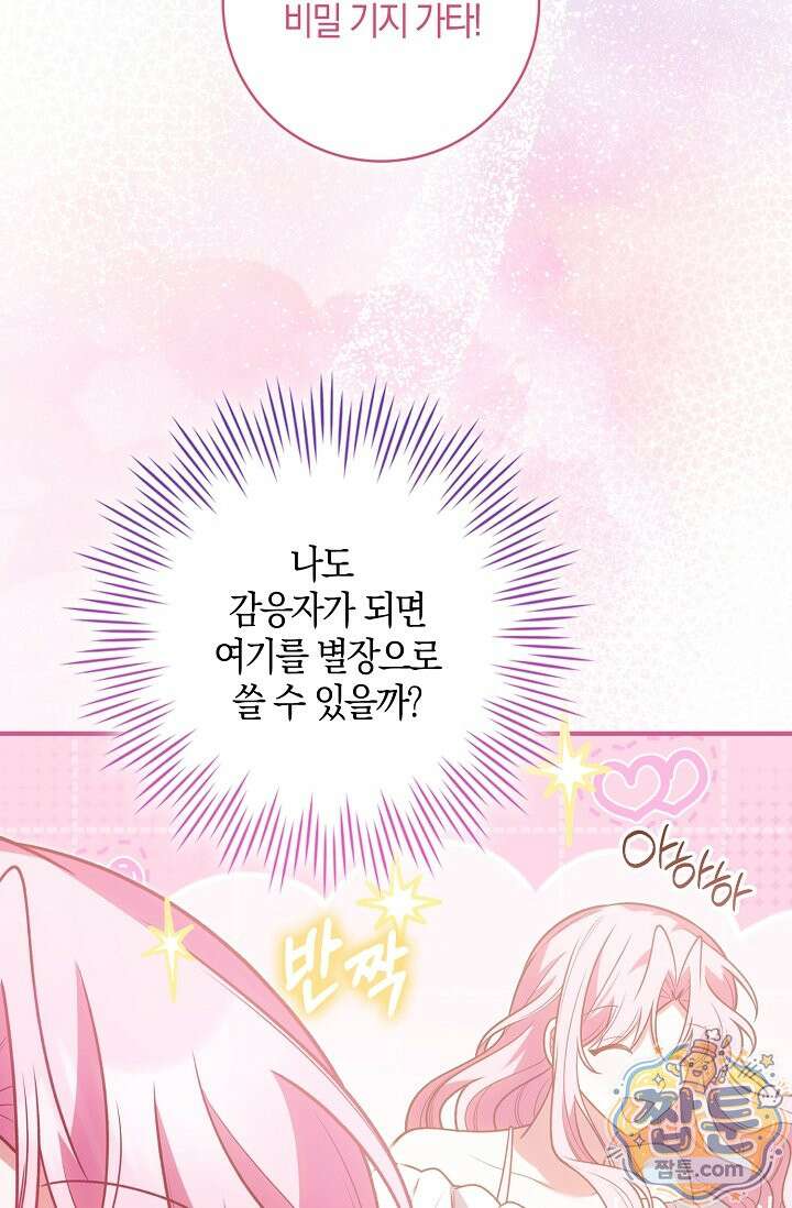 육아 예능 찍는 막내님은 사랑스러워 31화 25