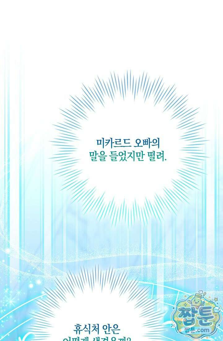 육아 예능 찍는 막내님은 사랑스러워 31화 28