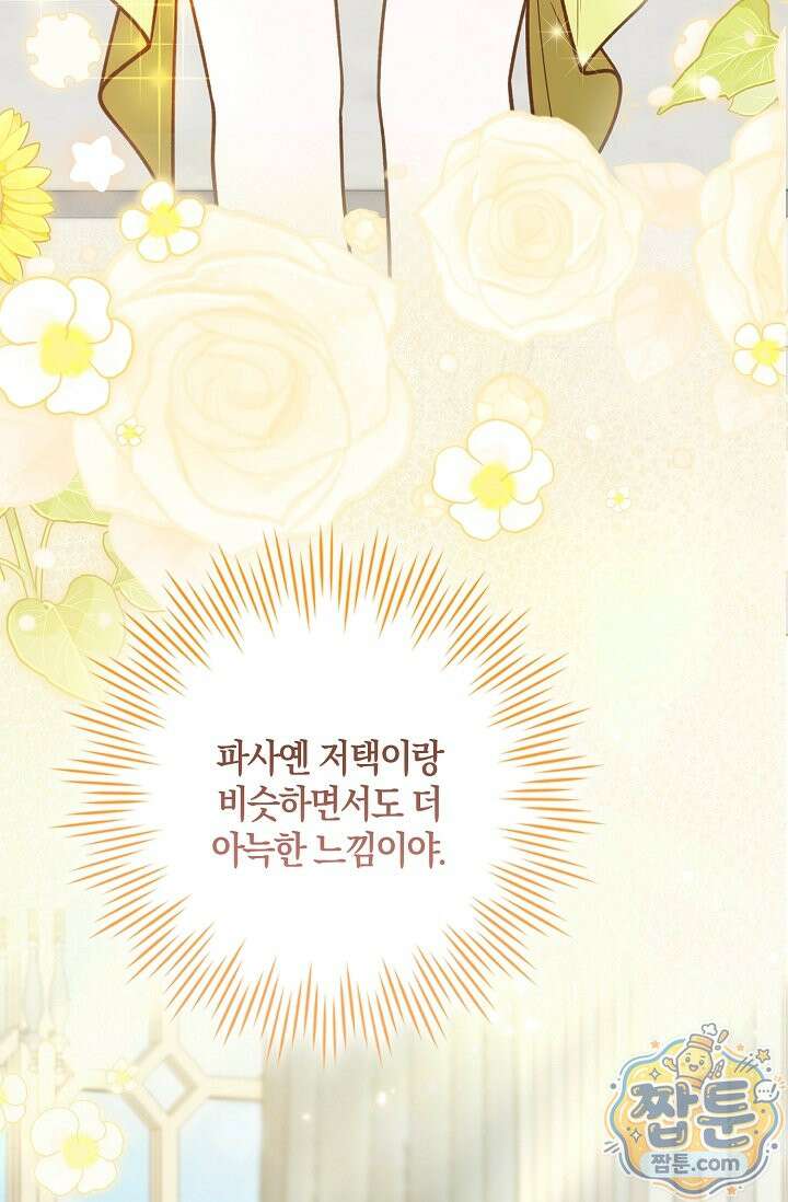 육아 예능 찍는 막내님은 사랑스러워 31화 33