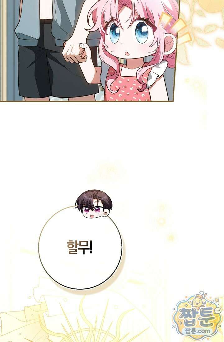 육아 예능 찍는 막내님은 사랑스러워 31화 36
