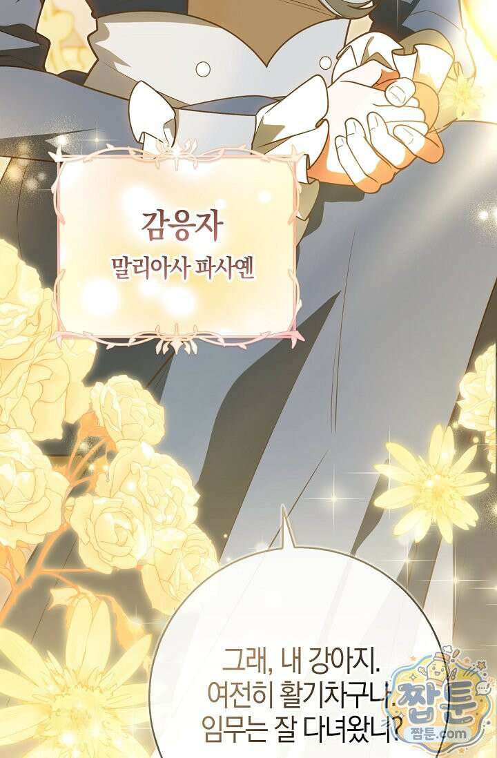 육아 예능 찍는 막내님은 사랑스러워 31화 38