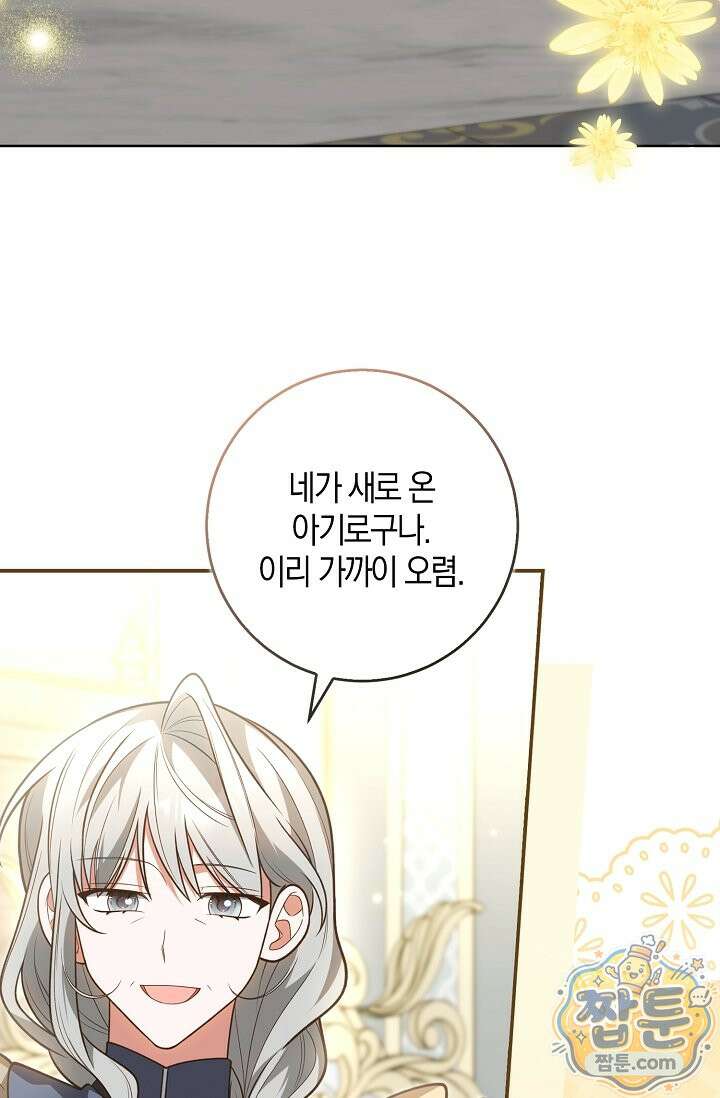 육아 예능 찍는 막내님은 사랑스러워 31화 41