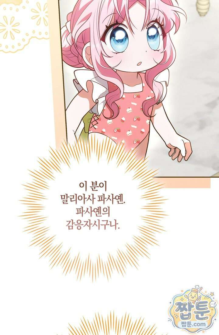육아 예능 찍는 막내님은 사랑스러워 31화 43