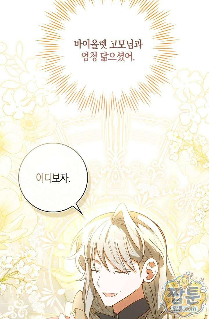 육아 예능 찍는 막내님은 사랑스러워 31화 44