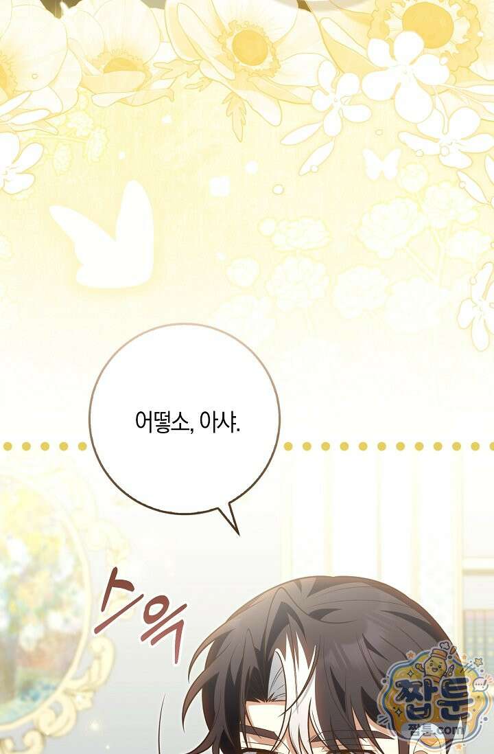 육아 예능 찍는 막내님은 사랑스러워 31화 46